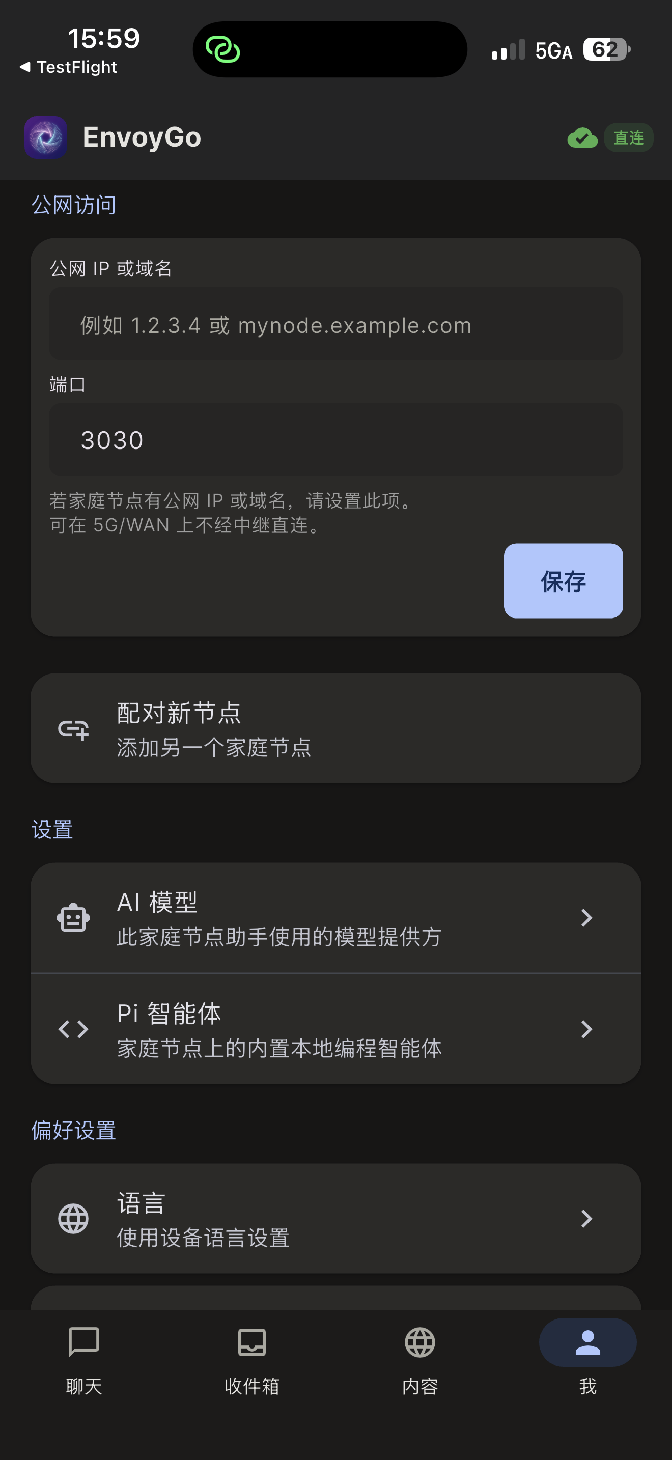 EnvoyGo 配对